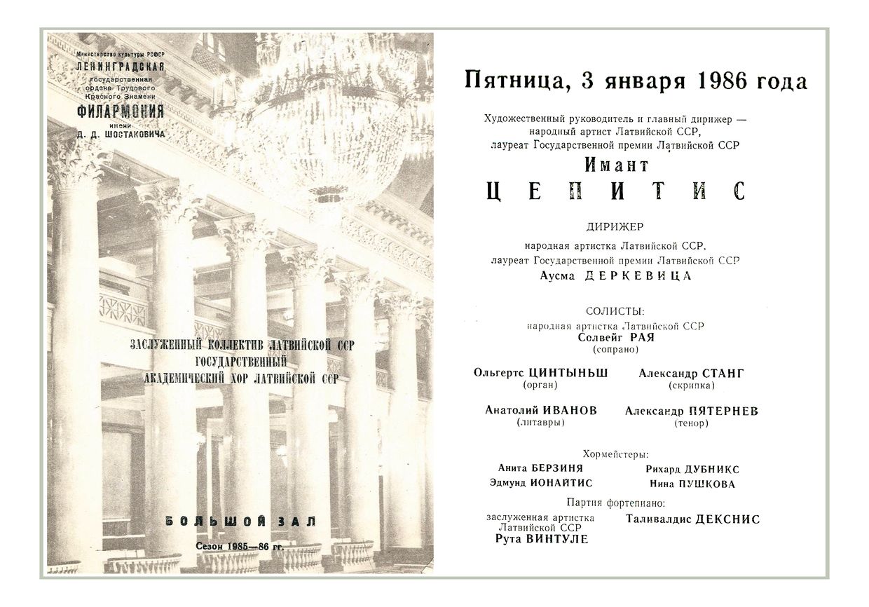 Вечер хоровой музыки
Дирижер – Имантс Цепитис